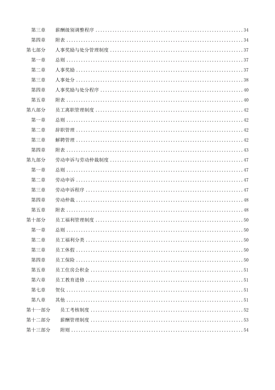 《新编》某合成革集团人力资源管理制度_第3页