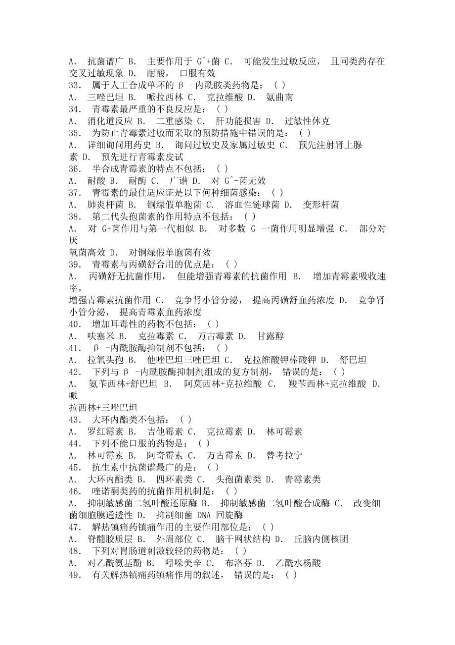 2019 年药剂科三基试题.doc_第3页