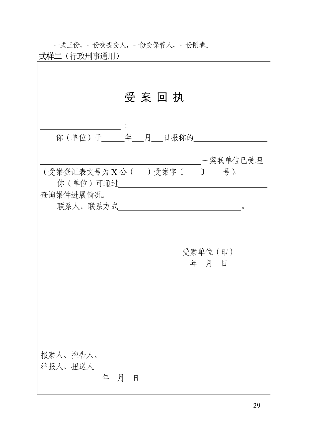 公安行政法律文书式样2013.doc_第3页