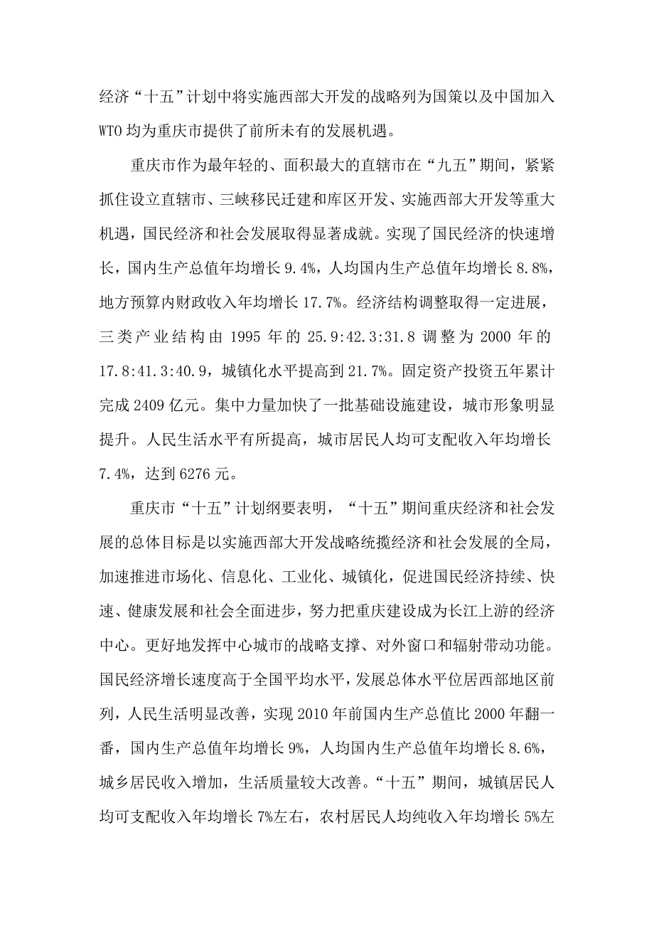 《新编》重庆时代广场营销建议书_第4页