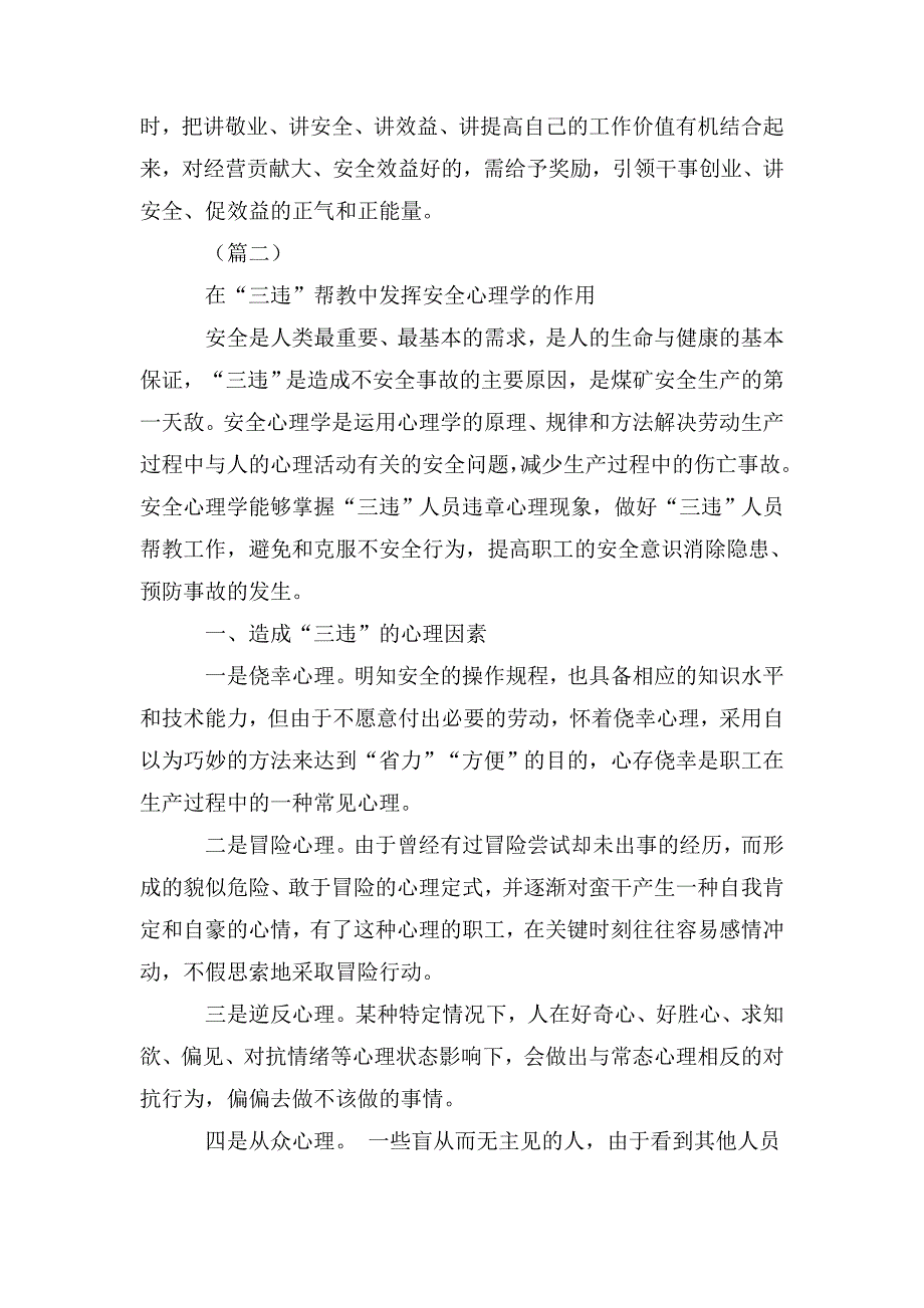 整理安全生产理论征文_第4页