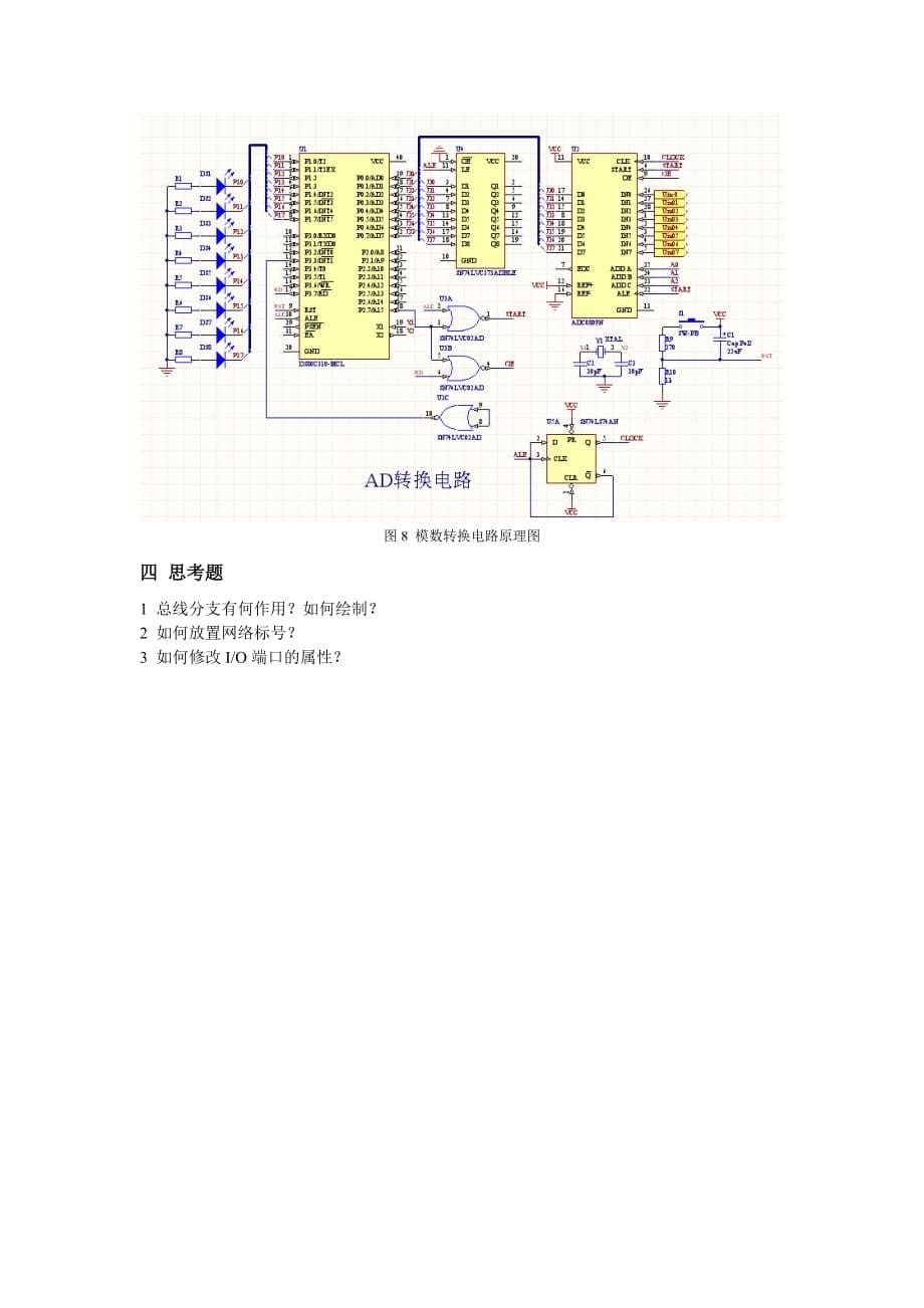 实验5：模数转换电路原理图.doc_第5页