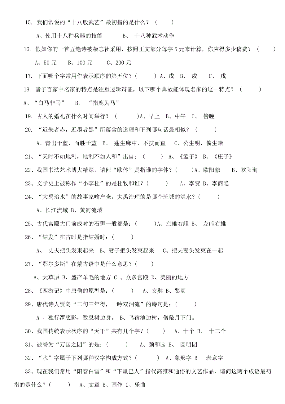 国学常识 、名人成语(五六年级语文寒假作业).doc_第2页