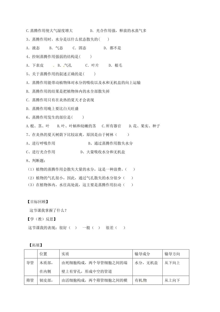 湖南省耒阳市七年级生物上册 3.2.3 开花和结果导学案（无答案）（新版）新人教版（通用）_第5页