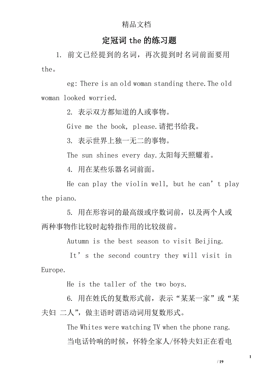 定冠词the的练习题.doc_第1页