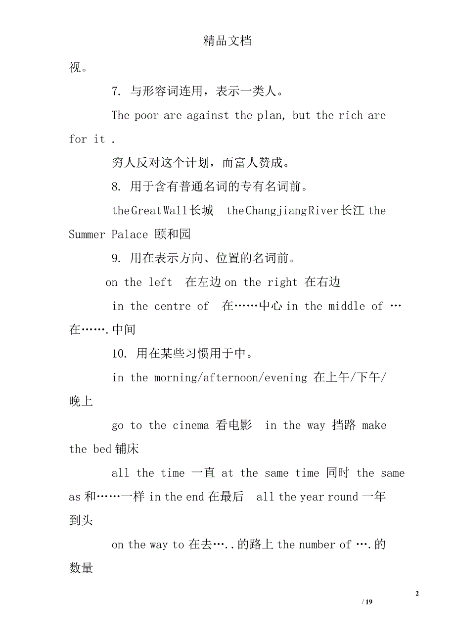 定冠词the的练习题.doc_第2页