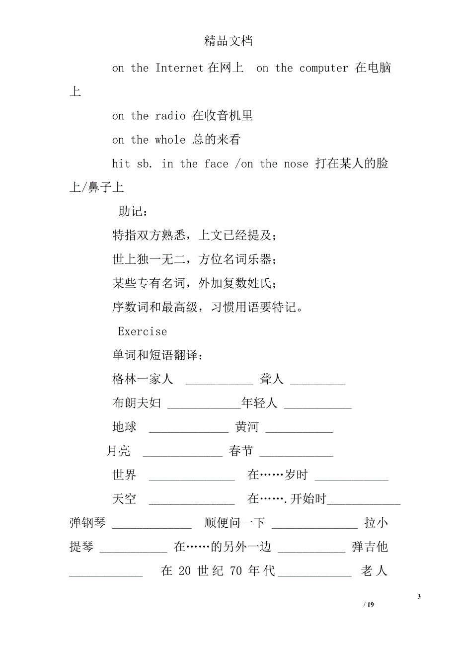 定冠词the的练习题.doc_第3页