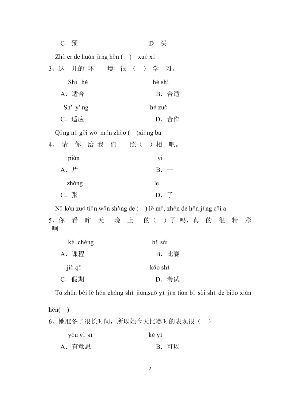 对外汉语口语初级班试卷.doc_第2页