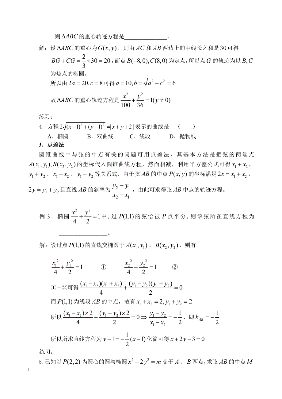 高中数学求 轨迹方程的六种常用技法培训讲学_第2页