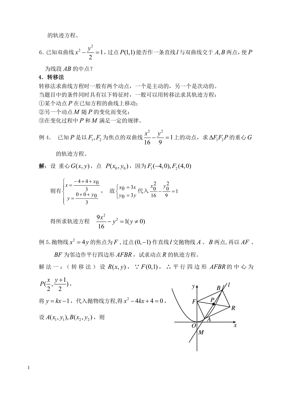 高中数学求 轨迹方程的六种常用技法培训讲学_第3页