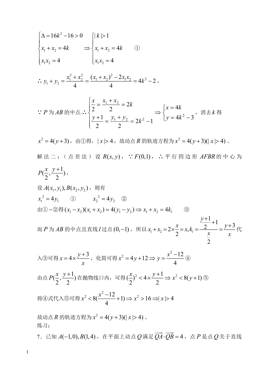 高中数学求 轨迹方程的六种常用技法培训讲学_第4页