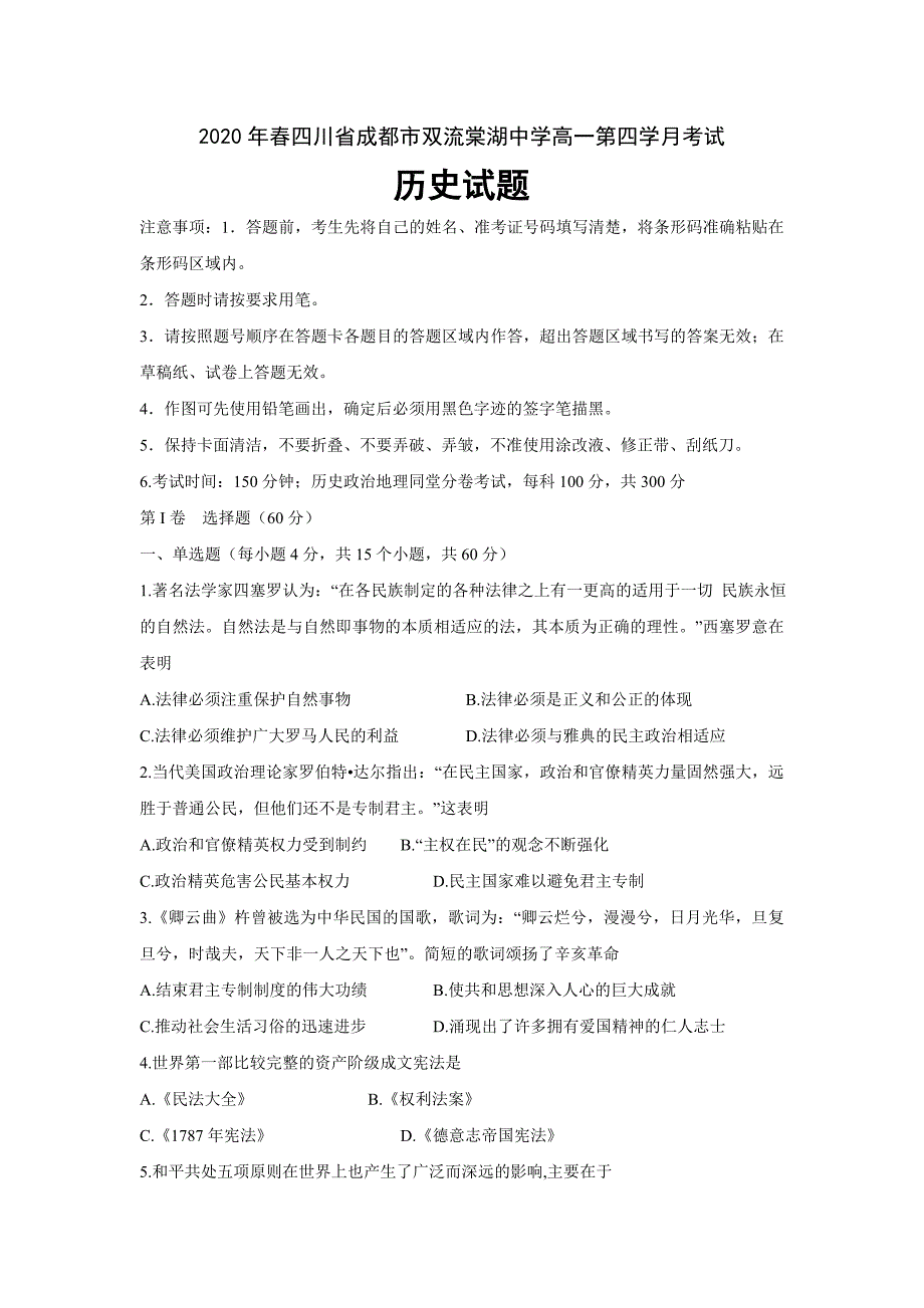 四川省2019-2020学年高一下学期第四学月考试历史试题_第1页