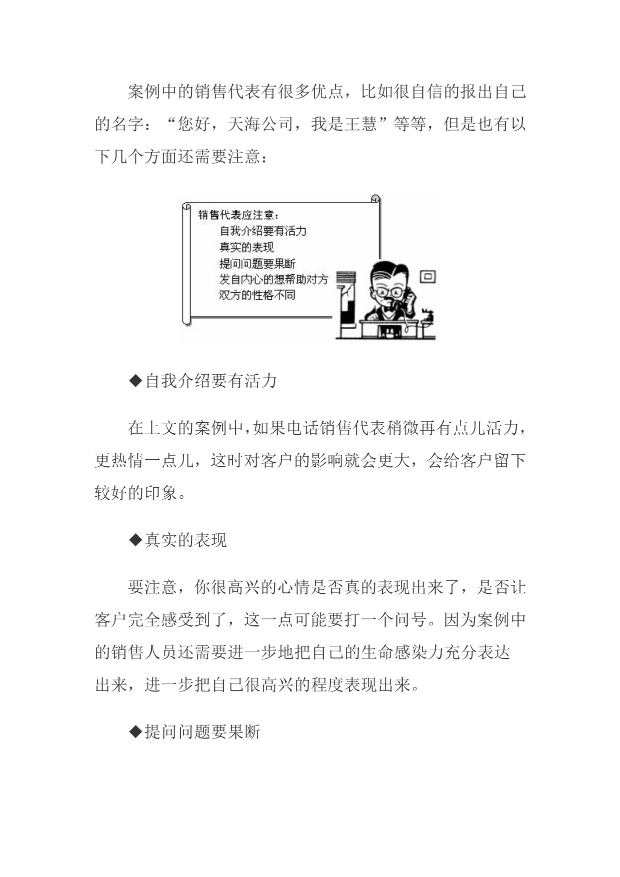 《新编》案例分析及综合技巧运用_第3页