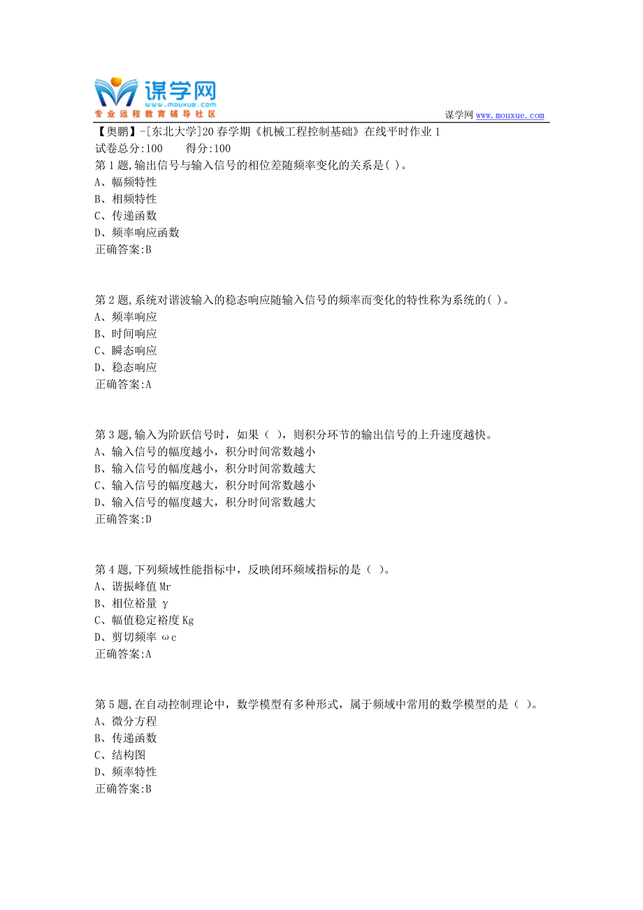 【奥鹏】[东北大学]20春学期《机械工程控制基础》在线平时作业1_第1页