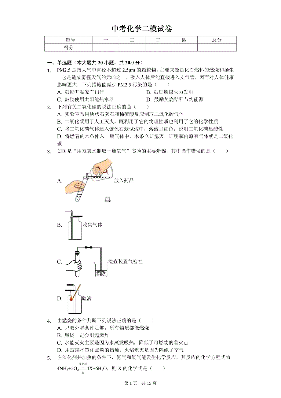 2020年山东省泰安市东平县江河国际实验学校中考化学二模试卷解析版_第1页