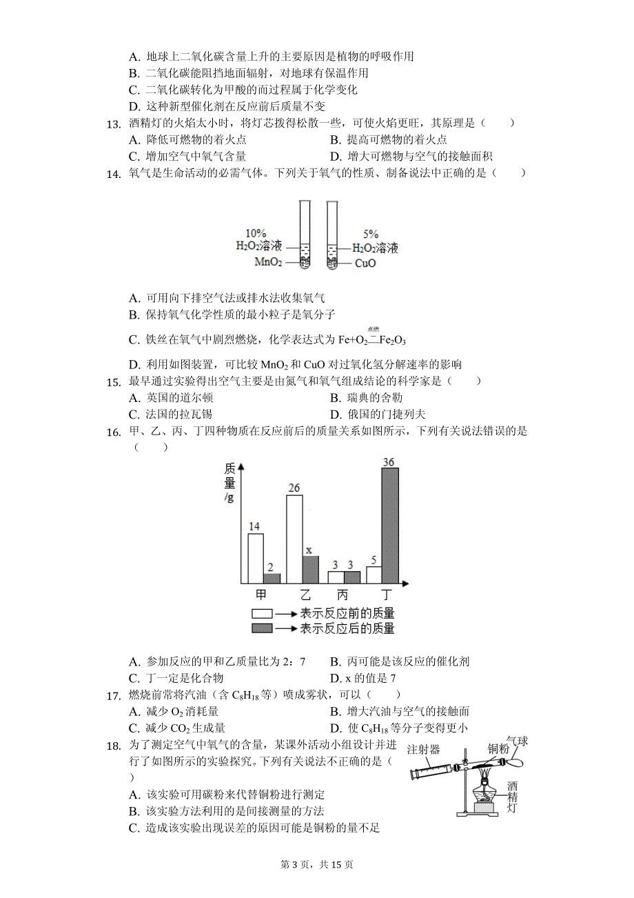 2020年山东省泰安市东平县江河国际实验学校中考化学二模试卷解析版_第3页