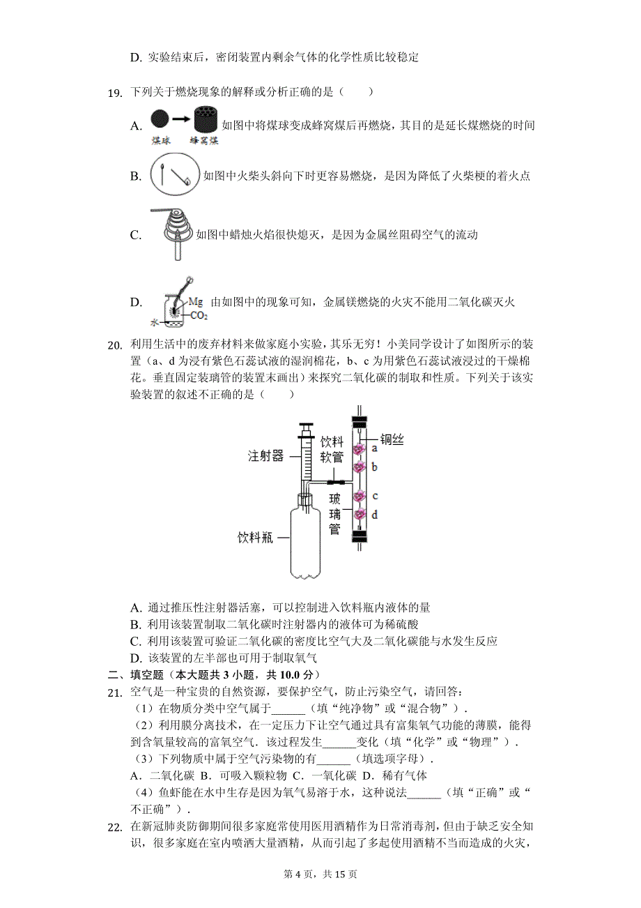 2020年山东省泰安市东平县江河国际实验学校中考化学二模试卷解析版_第4页