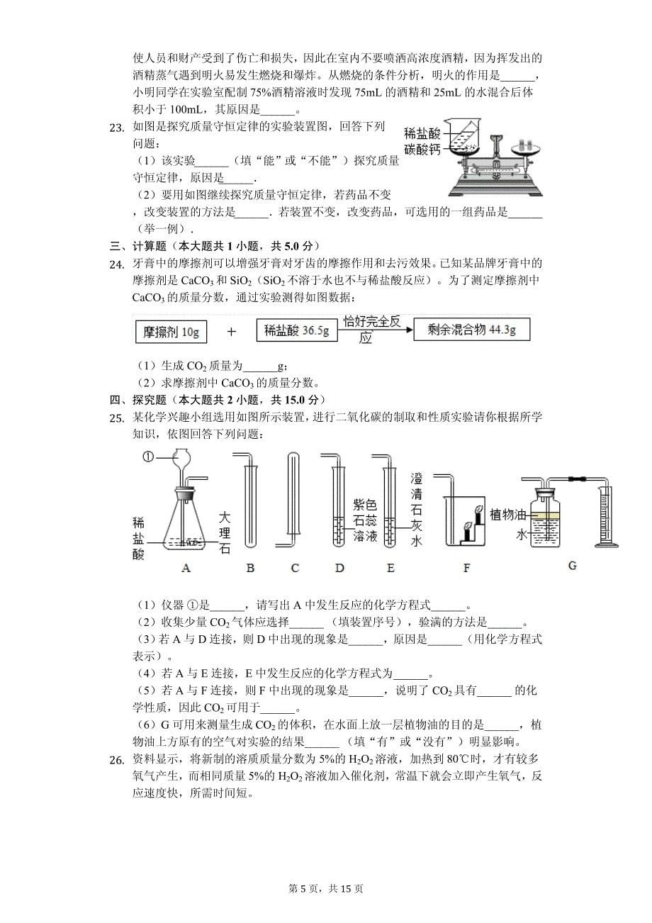 2020年山东省泰安市东平县江河国际实验学校中考化学二模试卷解析版_第5页