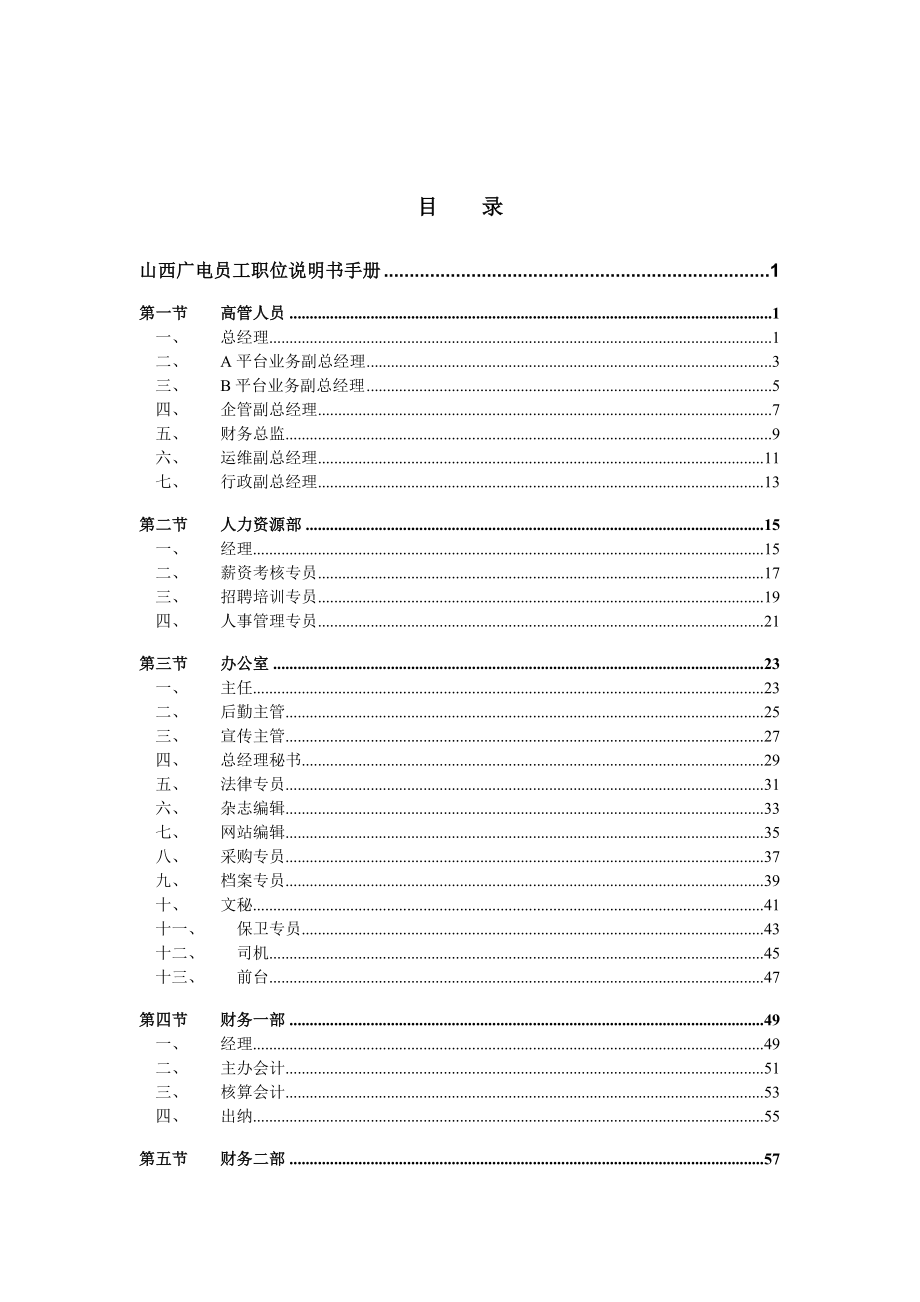 《新编》某公司员工职位说明手册_第3页