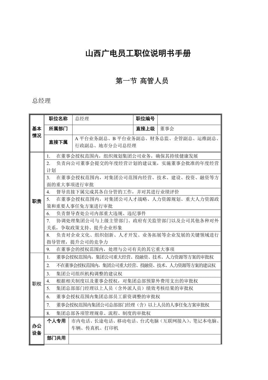 《新编》某公司员工职位说明手册_第5页