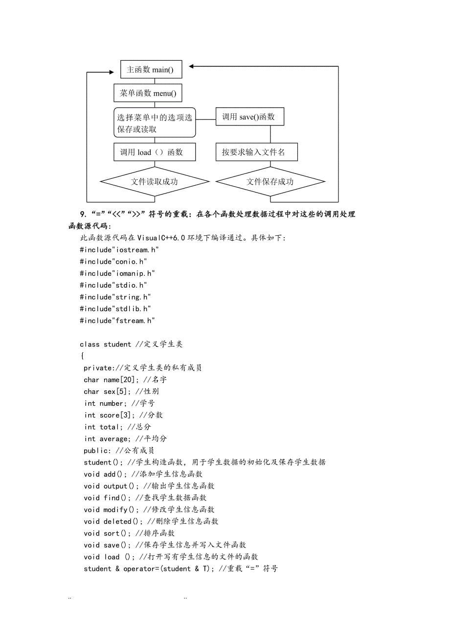 C++简单学生成绩管理系统(C++课程设计).doc_第5页