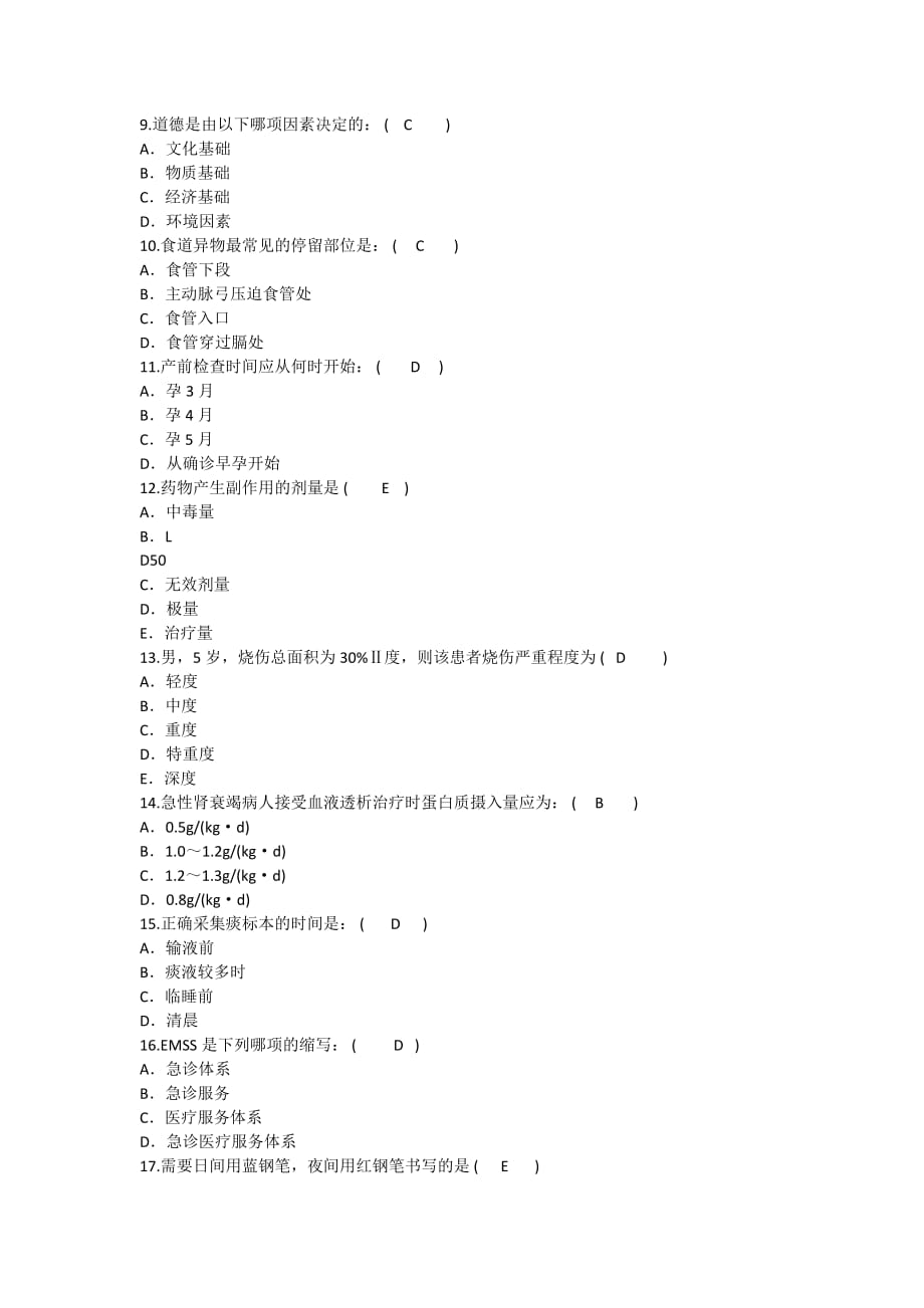 2016年护理资格考点：一氧化碳中毒最早累及的器官重点.doc_第2页