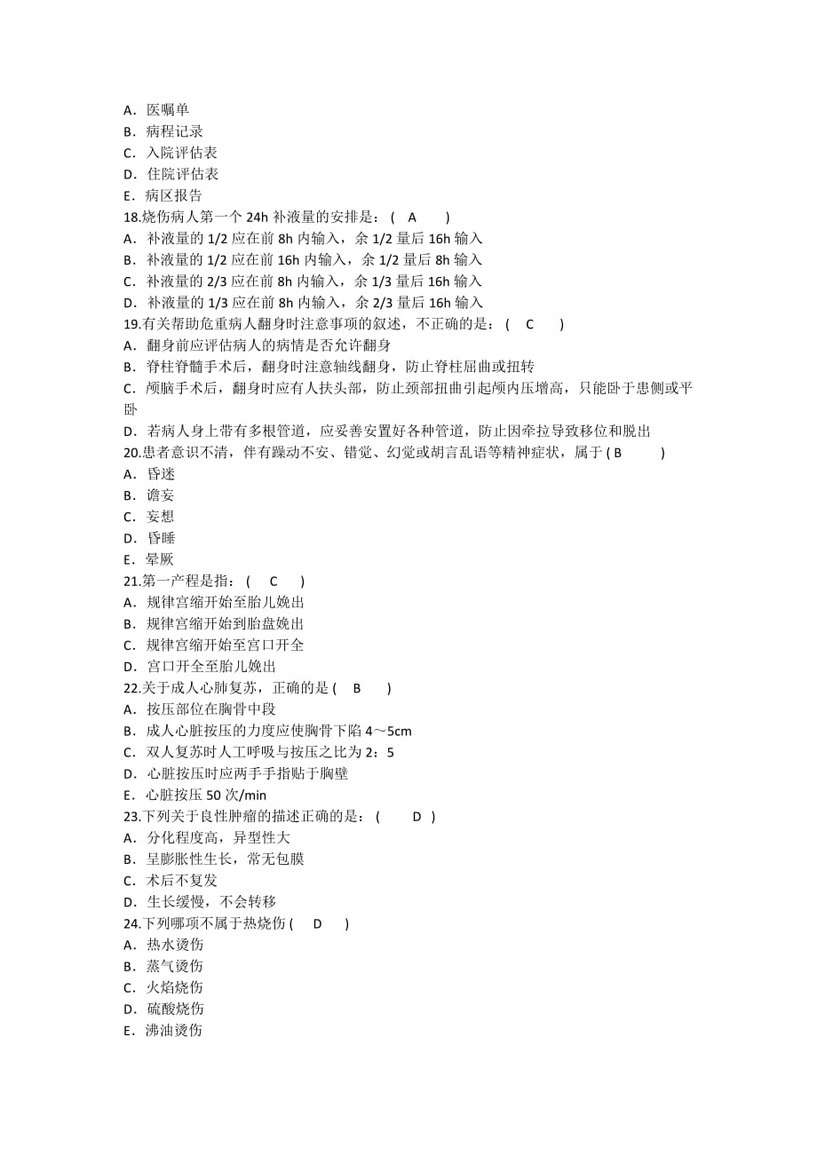 2016年护理资格考点：一氧化碳中毒最早累及的器官重点.doc_第3页