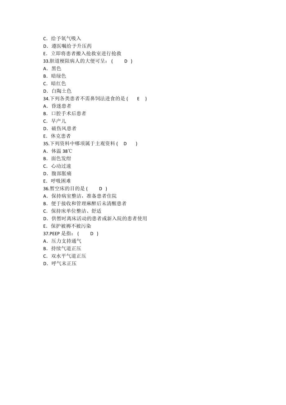 2016年护理资格考点：一氧化碳中毒最早累及的器官重点.doc_第5页