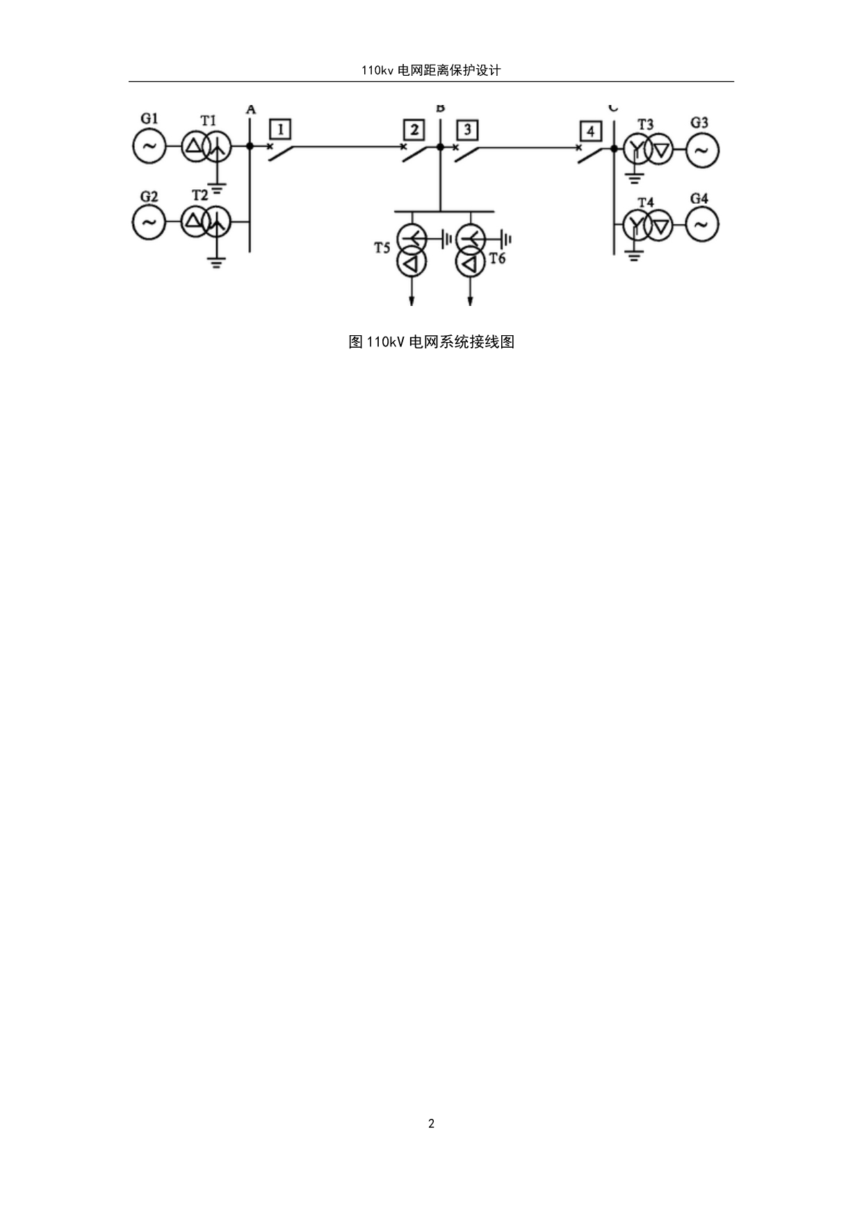 110kv电网距离保护设计.doc_第2页