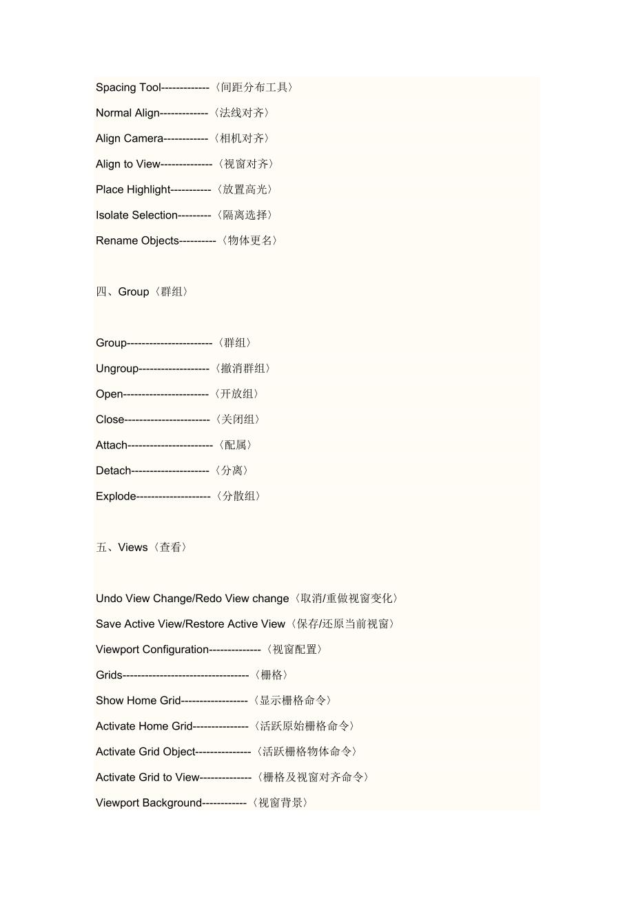 3dmax9菜单中英文对照表.doc_第3页