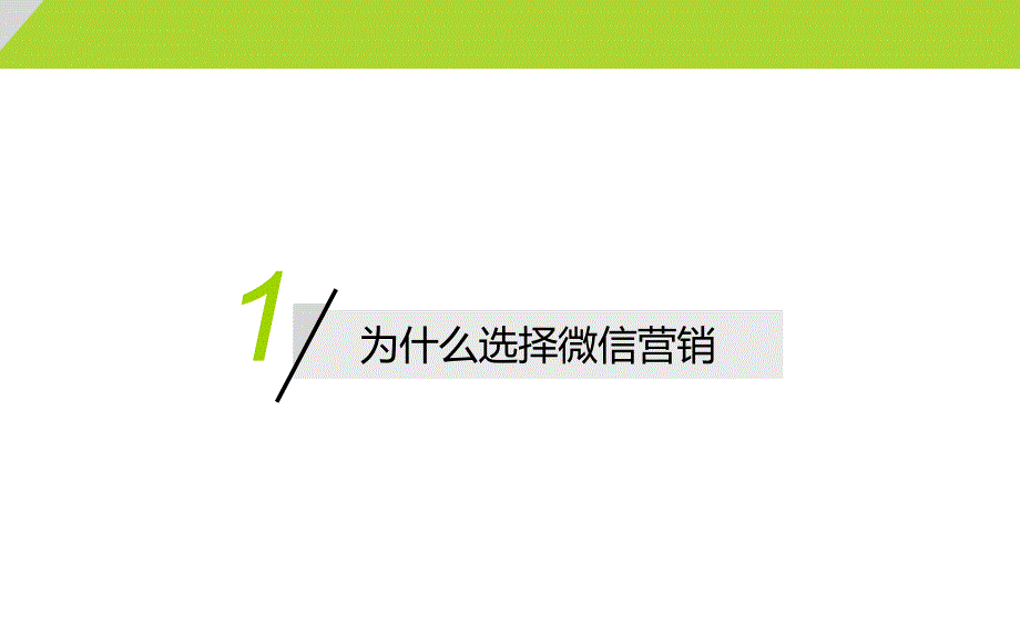 最新微信营销可实施执行方案_第3页