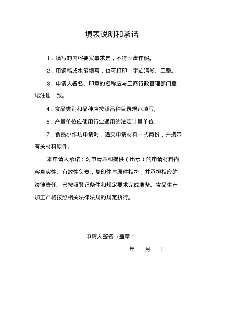 江西省食品小作坊登记申请表文档推荐_第2页