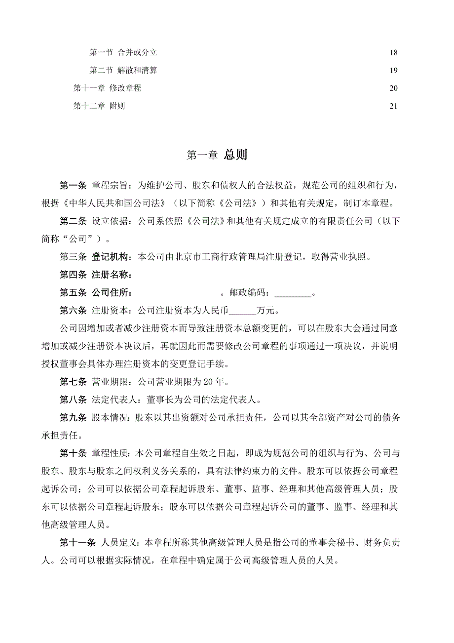 《新编》有限责任公司章程_第2页