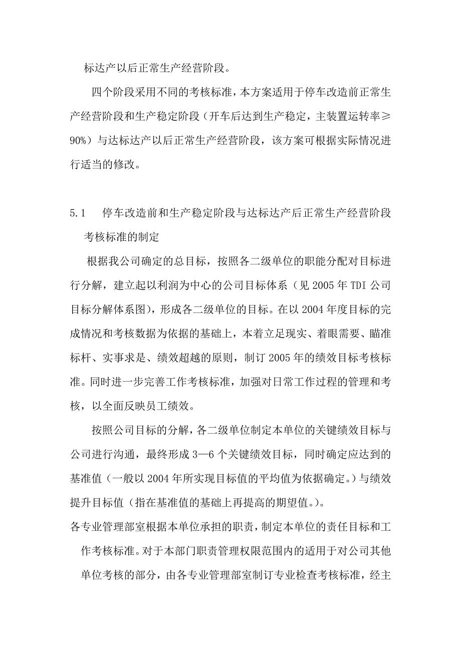 《新编》某公司年度绩效考核实施方案_第2页