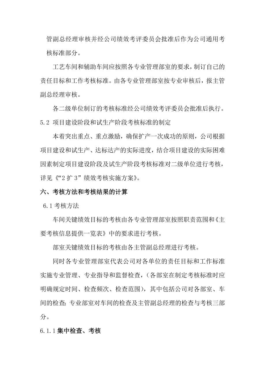 《新编》某公司年度绩效考核实施方案_第3页