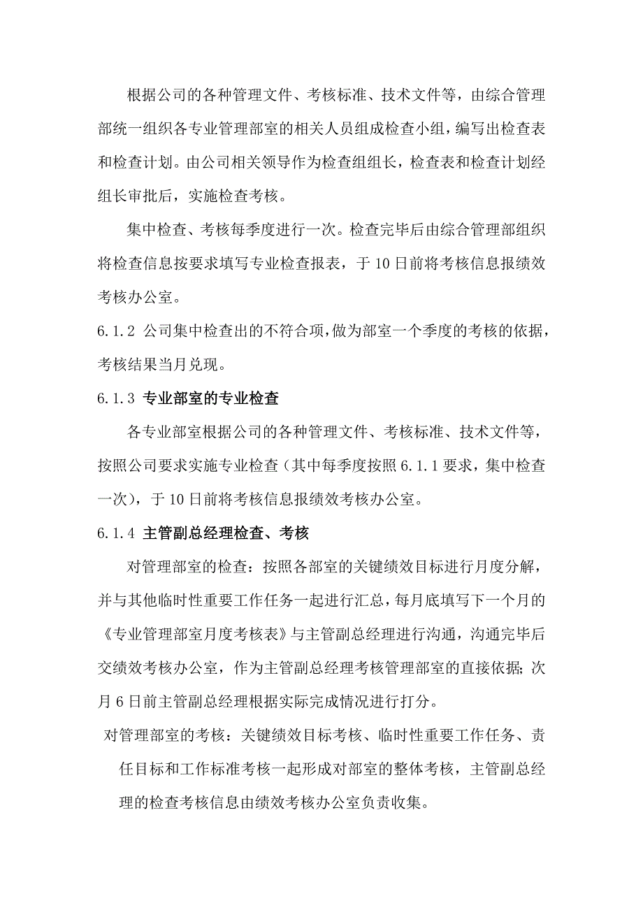 《新编》某公司年度绩效考核实施方案_第4页