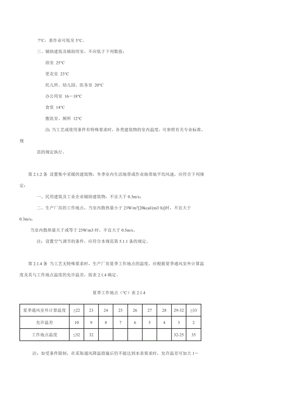 采暖通风设计规范.doc_第3页