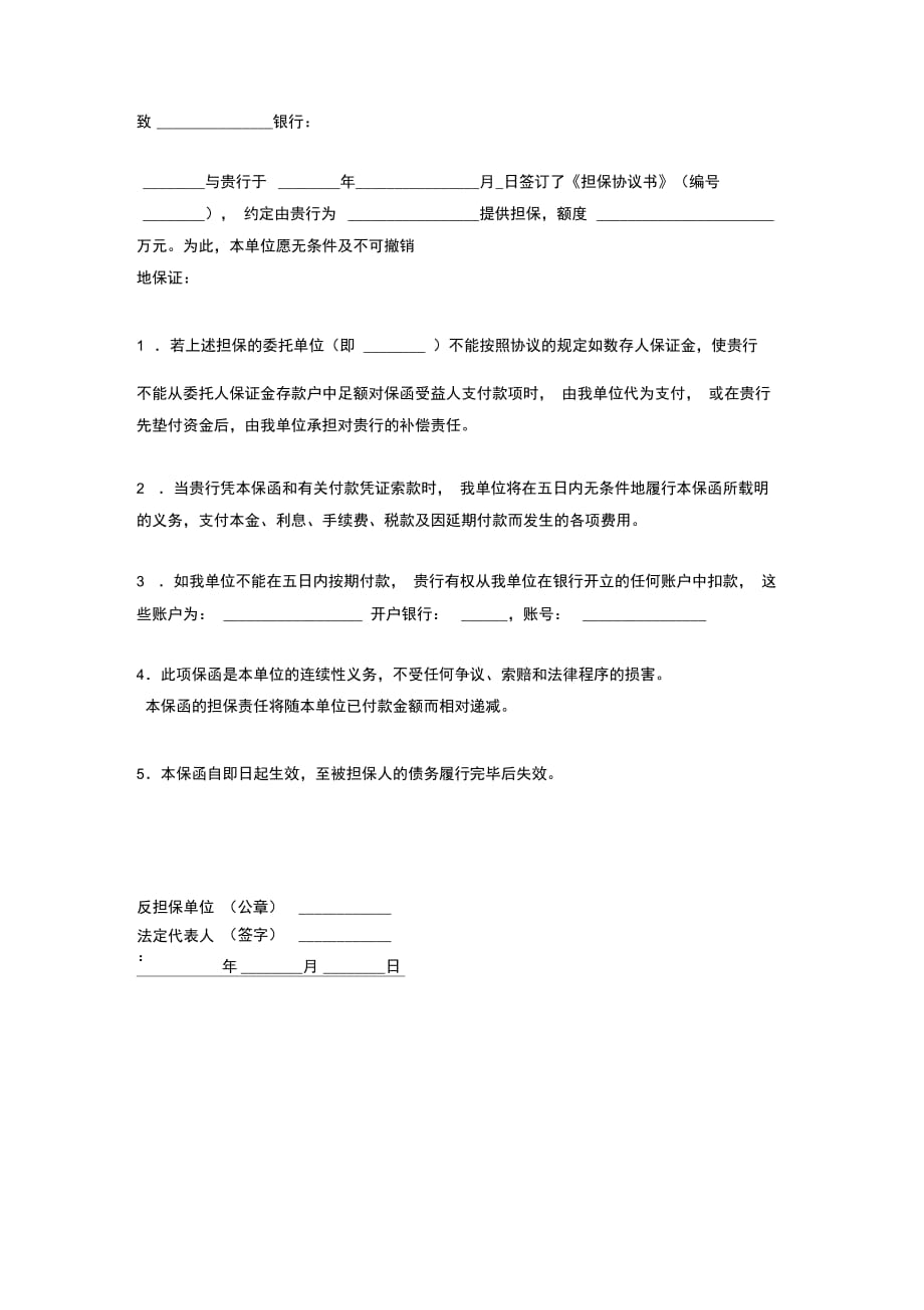 不可撤销反担保函范本 (2)_第3页