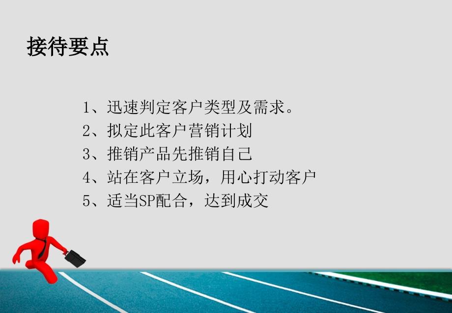 销售案例分享2.ppt_第4页