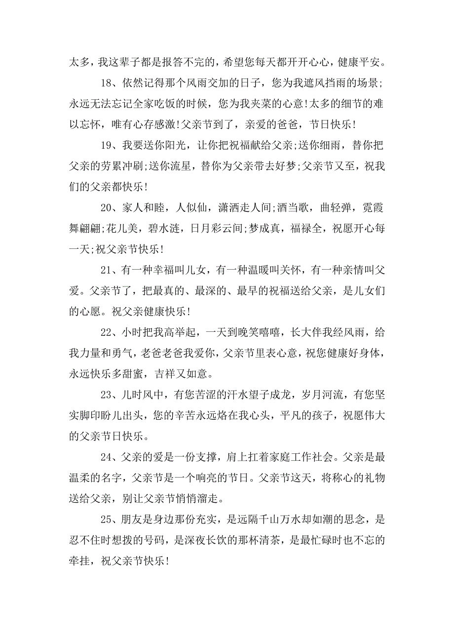 整理父亲节感恩语录父亲节祝福语100句_第3页