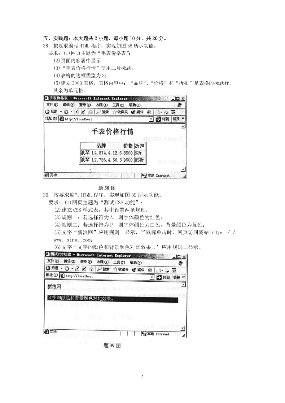 2018年10月自考《网页设计与制作》00900试卷及答案解析.doc_第4页