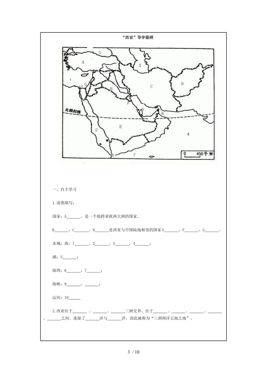 七年级下册地理《西亚》教学案例_第3页