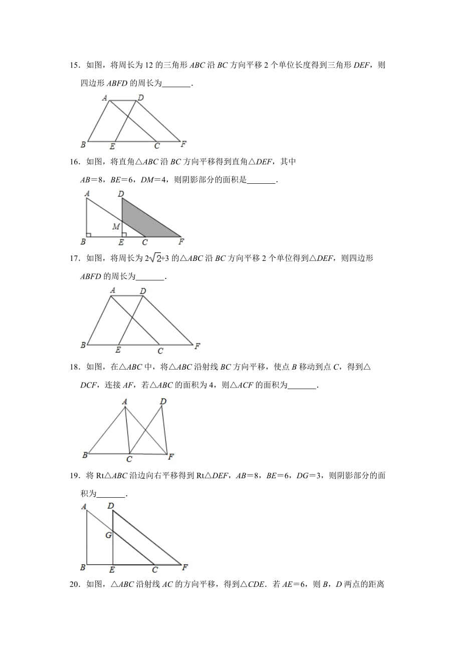 人教版2020七年级数学下册《5.4 平移》同步练习试题【含答案】_第4页