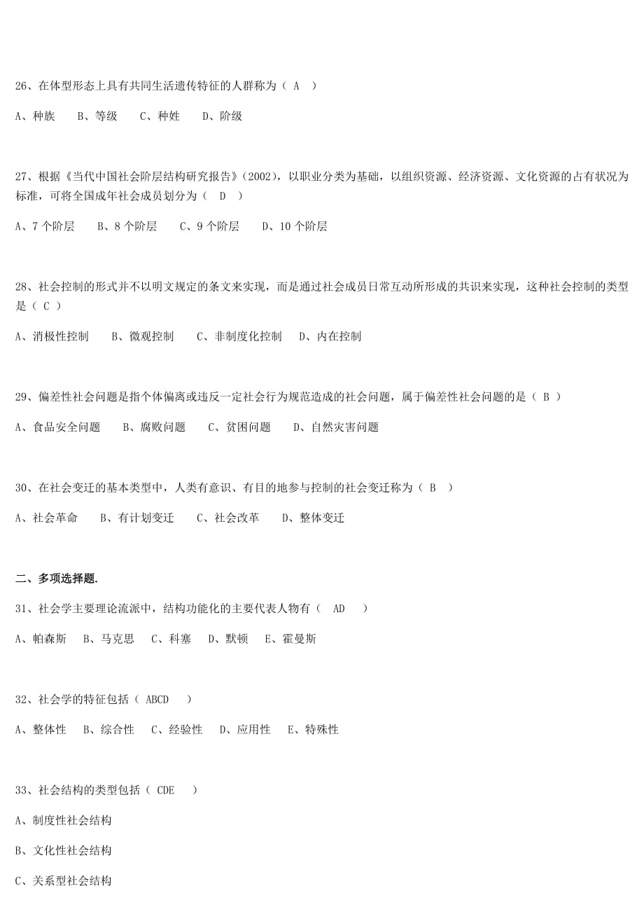 2017年4月自学考试00034社会学概论试题答案.doc_第4页