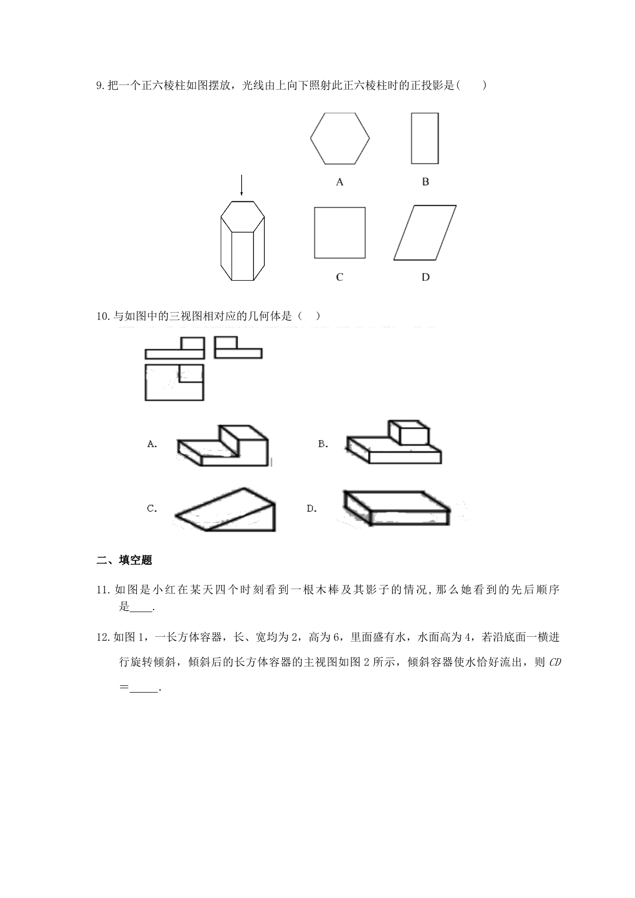 2020年九年级中考数学专题复习《视图与投影》同步练习【含答案】_第4页