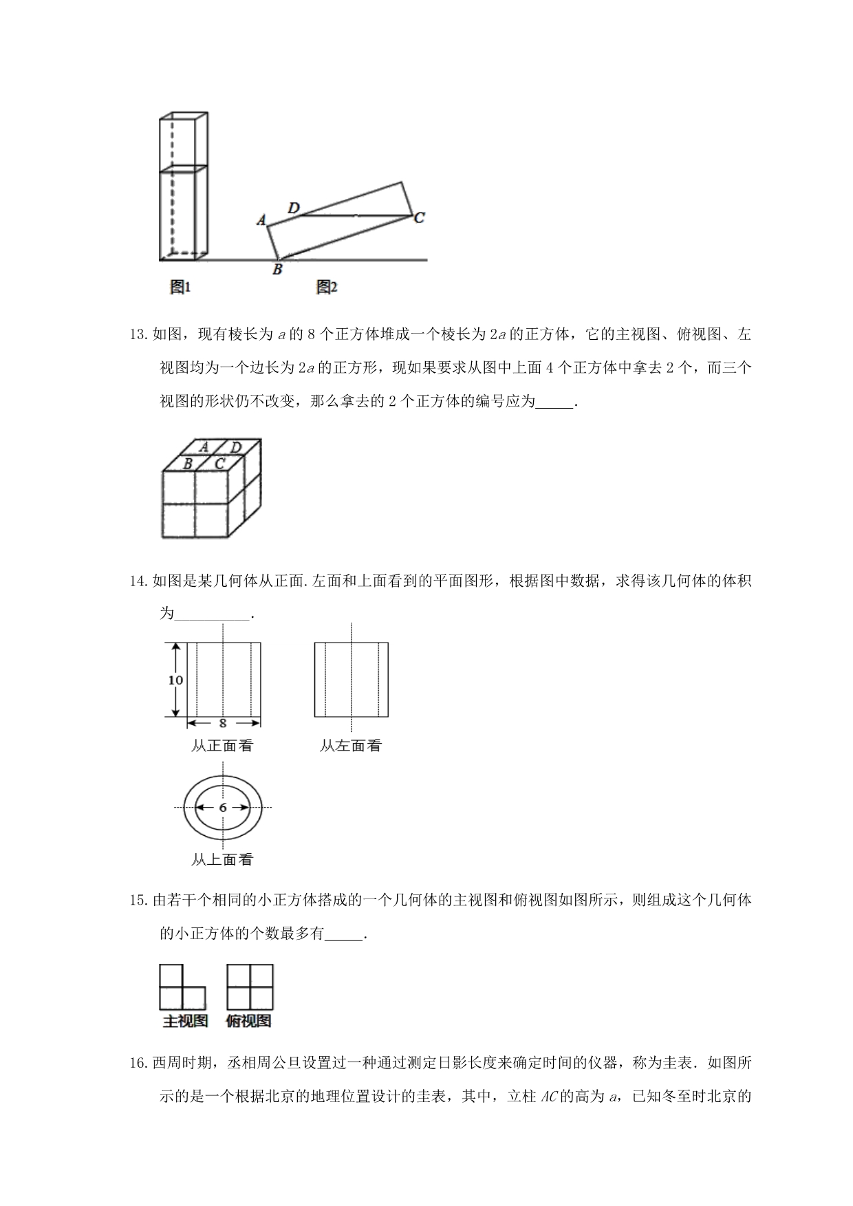 2020年九年级中考数学专题复习《视图与投影》同步练习【含答案】_第5页