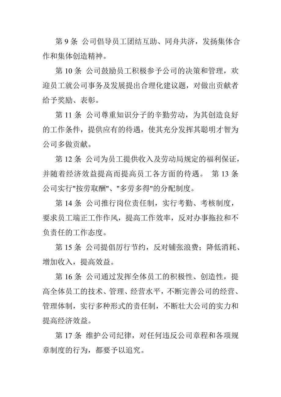 《新编》某公司员工手册及行政管理制度_第2页