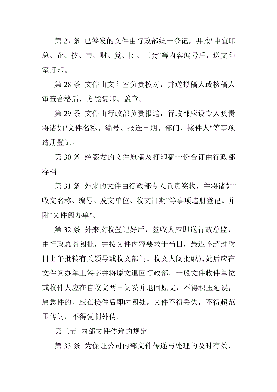 《新编》某公司员工手册及行政管理制度_第4页