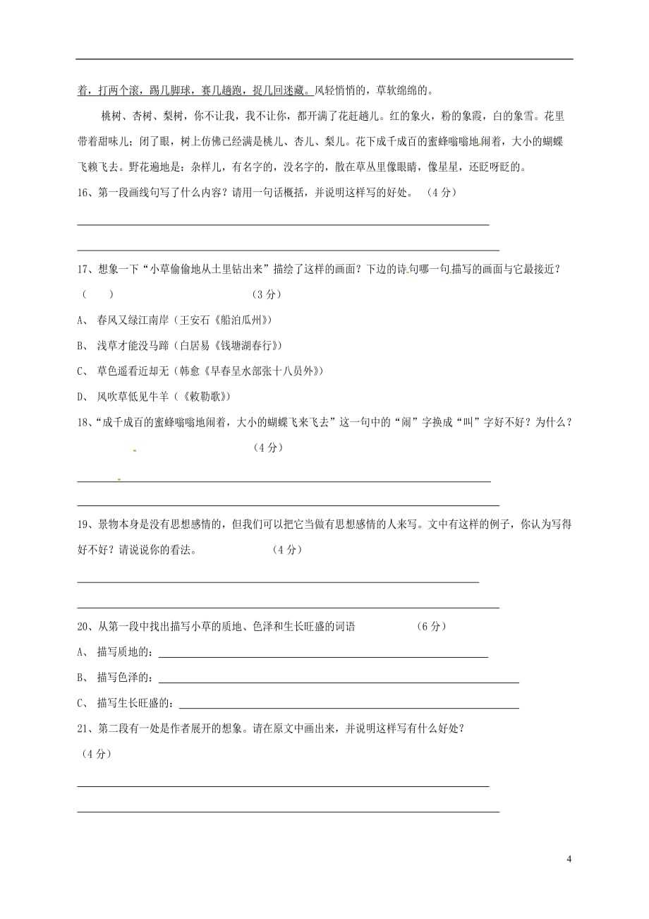 湖南省郴州市第八中学七年级语文上册第3单元综合测试题新人教版_第4页