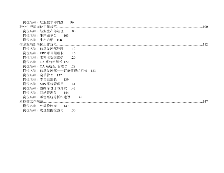 《新编》服装企业岗位工作规范说明_第3页